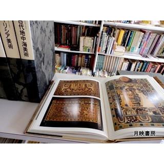 大系世界の美術(全20巻揃) 学習研究社 【公式通販】