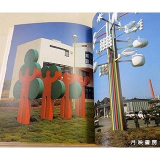 福田繁雄の立体造形 (アート・テクニック・ナウ) : 月映書房 - 通販