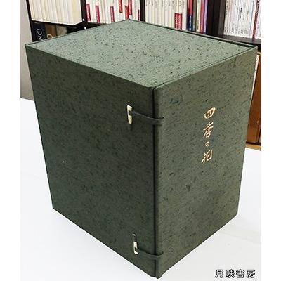 四季の花 復刻版 全10冊+解説 (昭和55年) 酒井抱一 : 月映 四季の花 復刻版 全10冊+解説 (昭和55年) 酒井抱一 : 月映