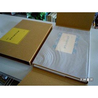 能画家　飯塚正賢作品集_1