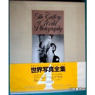 世界写真全集4 ヌードフォットグラフィ : 月映書房 - 通販 - Yahoo