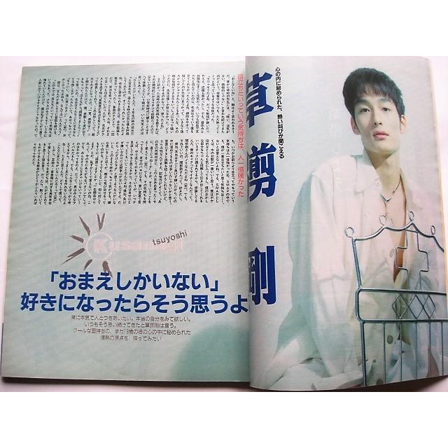 切り抜きあり】 ポポロ 1994年 7月号 SMAP 草なぎ剛 木村拓哉 中居正広  