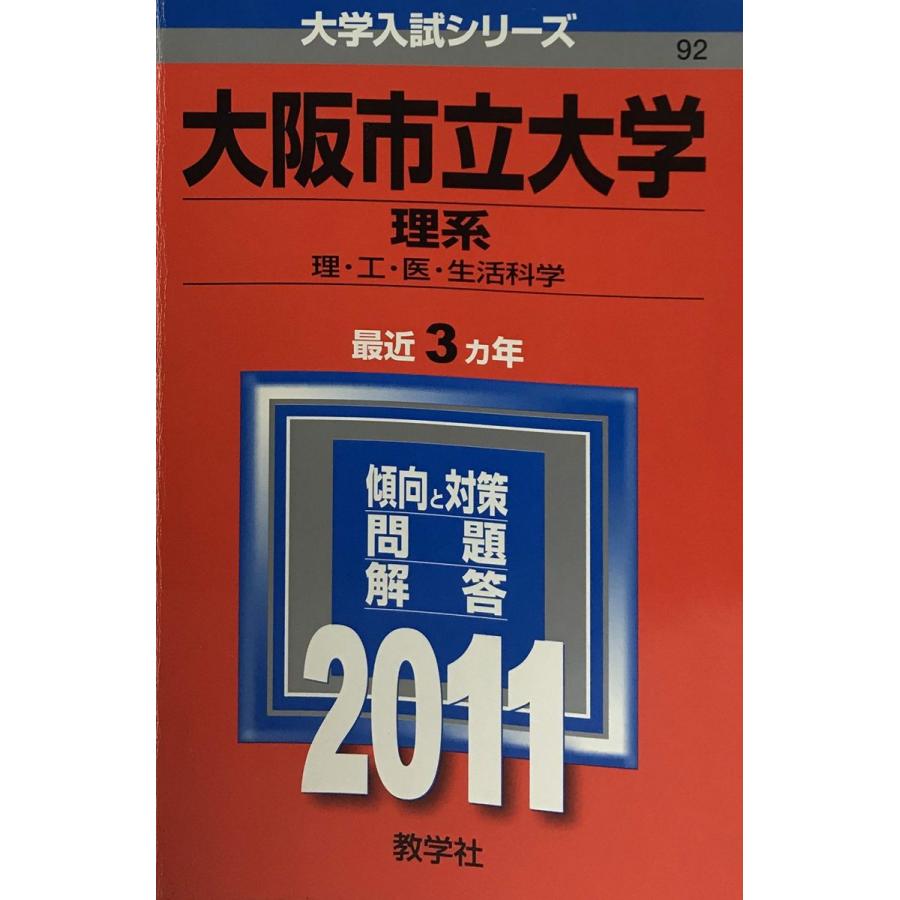 2025大学受験 参考書 問題集 理系 大阪大学 合格　赤本 まとめ セット売り 大阪大学 理系 2025年版 赤本 - メルカリ