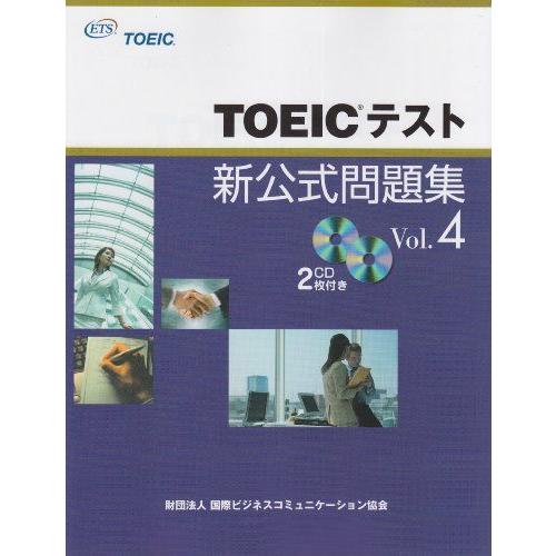 TOEICテスト新公式問題集〈Vol.4 Educational Testing; 国際ビジネス