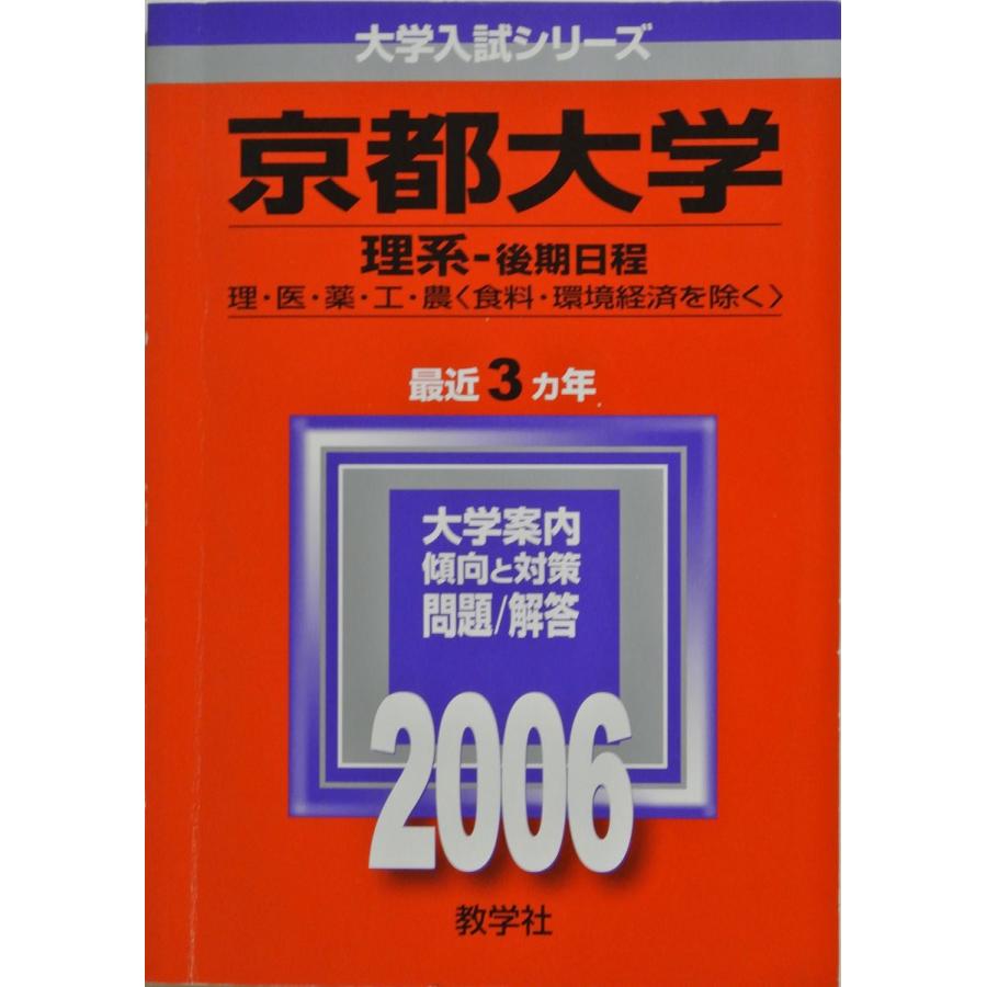 2025年最新】Yahoo!オークション -京都大学 赤本 後期の中古品 2025年最新】Yahoo!オークション -京都大学 赤本 後期の中古品