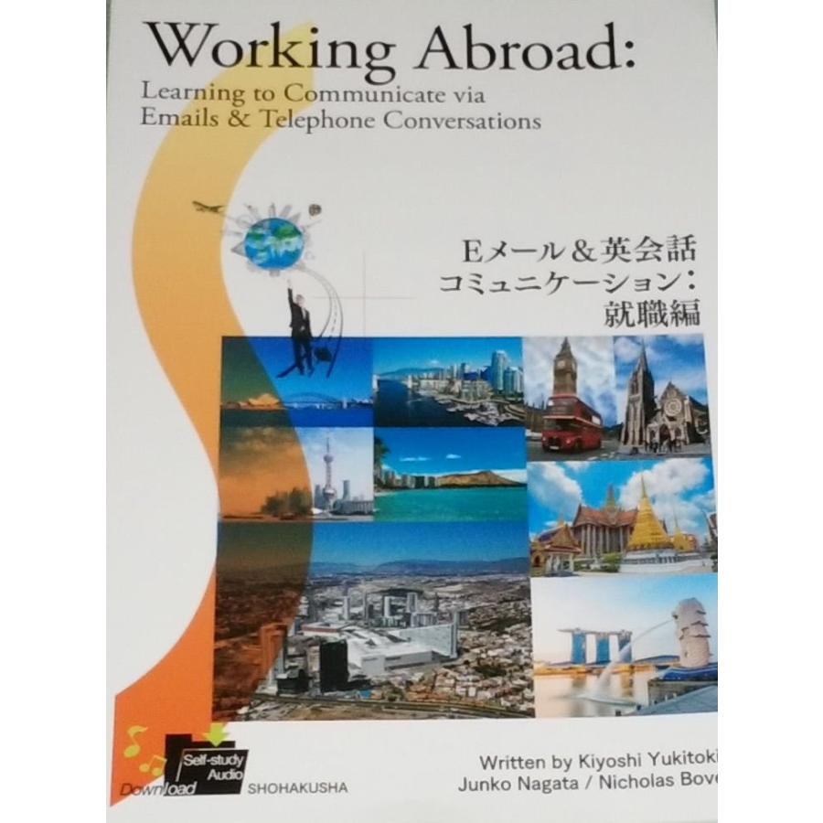 Eメール&英会話コミュニケーション就職編: Working Abroad:Learning to Communicate via Emails & T | 