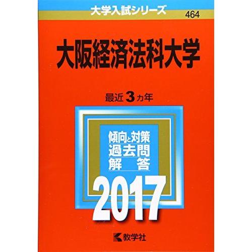 大阪経済法科大学 2017年版