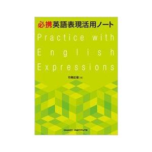 Amazon 必携 英語 表現 活用 ノート 解答 ダウンロード 数研出版 必携