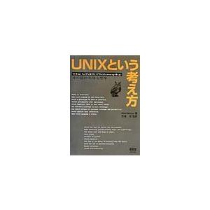 UNIXという考え方: その設計思想と哲学 : ブックスドリーム 学参ストア1号店 - 通販 - Yahoo!ショッピング