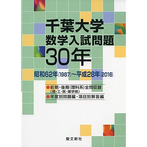 千葉大理系前期過去問28年分 千葉大理系前期過去問28年分 千葉大理系