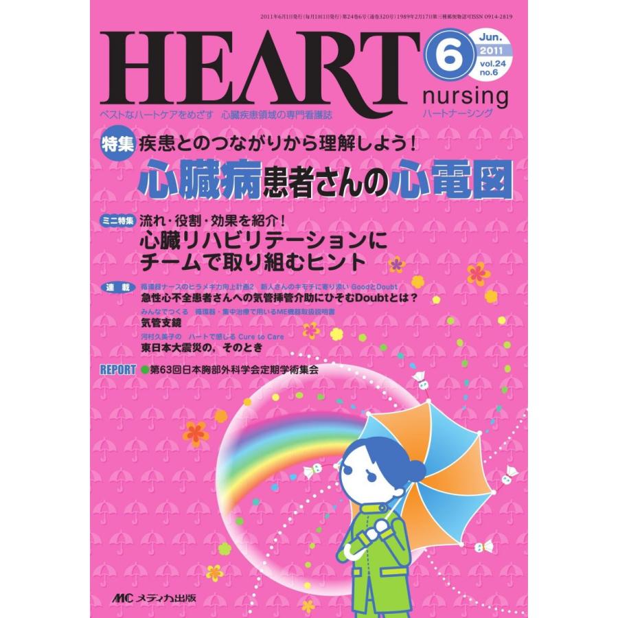 ハートナーシング　合計6冊 ハートナーシング 24巻6号 : ブックスドリーム 学参ストア1号店 - 通販