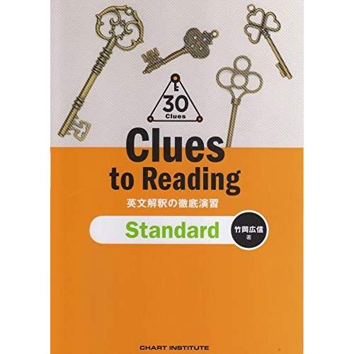 Clues to Reading 英文和訳の徹底演習 Standard 竹岡広信 : ブックス
