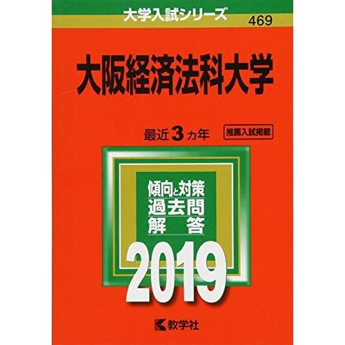 大阪経済法科大学 2019年版
