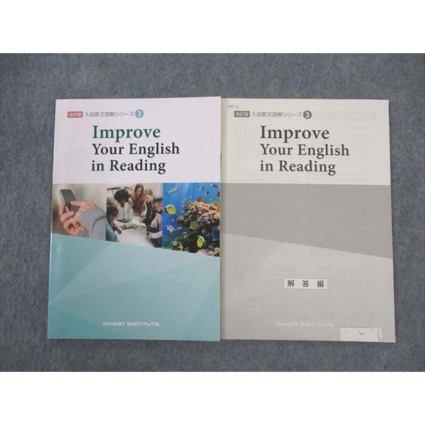 Improve Your English in Reading ワークブック (入試長文読解シリーズ