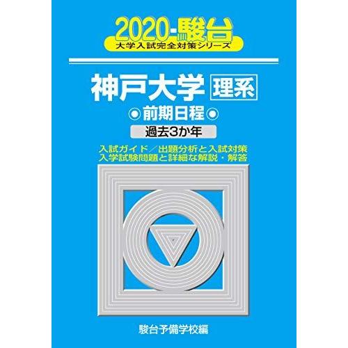 2026年1月】神戸大学（大学入試赤本（過去問題集））のおすすめ人気