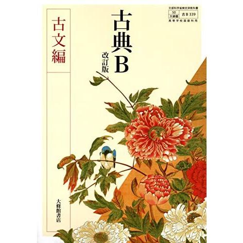 高校国語 古典B 古文編 大修館書店|Yahoo!フリマ(旧PayPayフリマ) 高校国語 古典B 古文編 大修館書店|Yahoo!フリマ(旧PayPayフリマ)