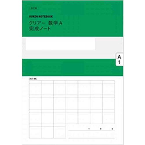 改訂版クリアー数学A完成ノート【図形の性質】 数研出版 : ブックス