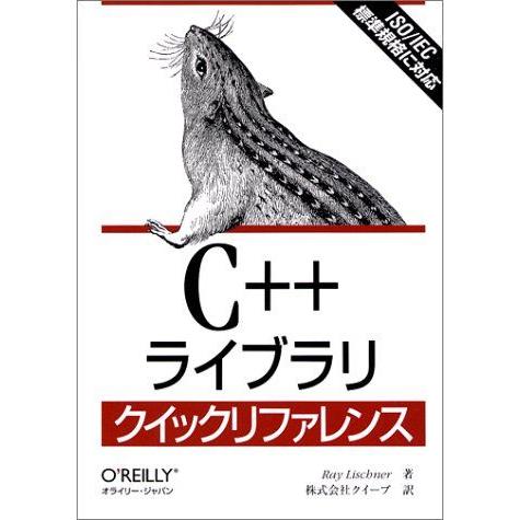 C++ライブラリクイックリファレンス レイ リシュナー、 Lischner，Ray