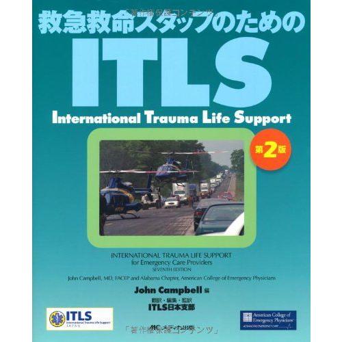 ITLS 第2版: 救急救命スタッフのための [大型本] John Campbell; 日本
