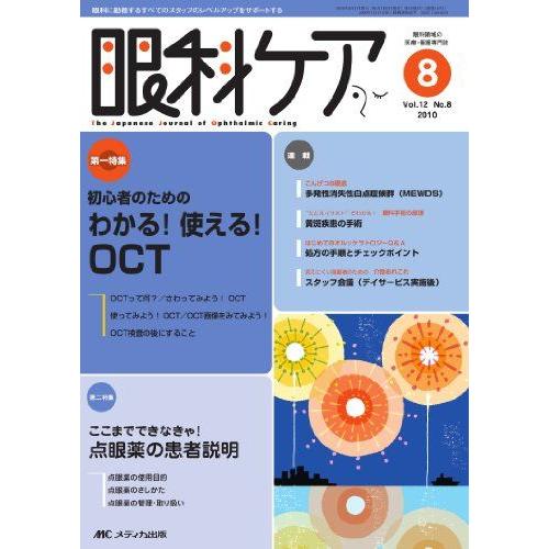 眼科ケア 12巻8号 : ブックスドリーム 学参ストア1号店 - 通販 - Yahoo