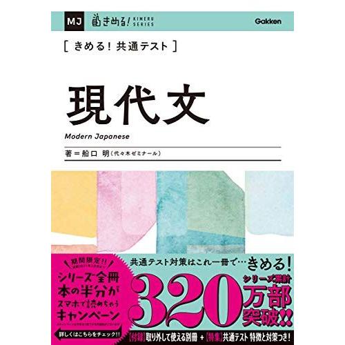 きめる! 共通テスト現代文 (きめる! 共通テストシリーズ) 船口明