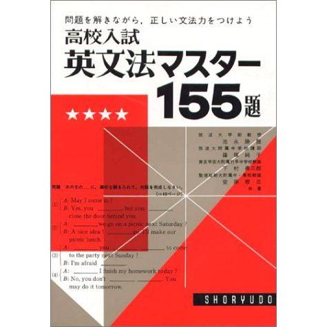 高校入試分野別シリーズ Z会 英語文法問題集 ハイレベル高校受験用