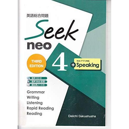 seek neo 4-英語総合問題 seek neo 4-英語総合問題 : ブックスドリーム 学参ストア1号店 - 通販