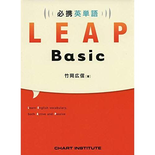 語学・辞書・学習参考書 LEAP 必携 英単語 LEAP Basic : ブックスドリーム 学参ストア1号店 - 通販