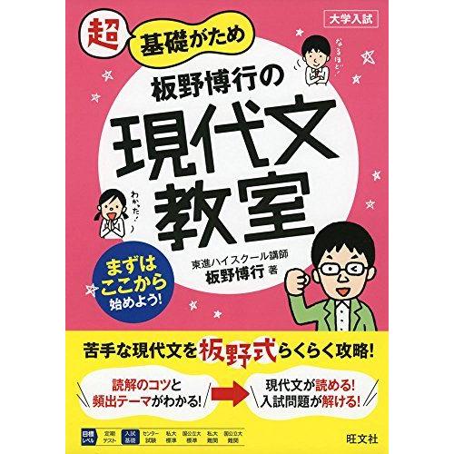 板野博行　現代文&古文　DVD 板野博行の現代文教室 (教室シリーズ) : ブックスドリーム 学参ストア1