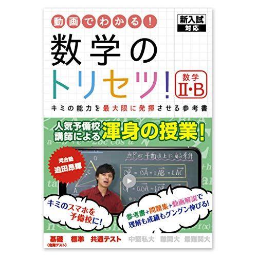 数学のトリセツ I・A, II・B・C, III 数学のトリセツ！数学Ⅲ ( 新課程 ) | 迫田昂輝 |本 | 通販 | Amazon