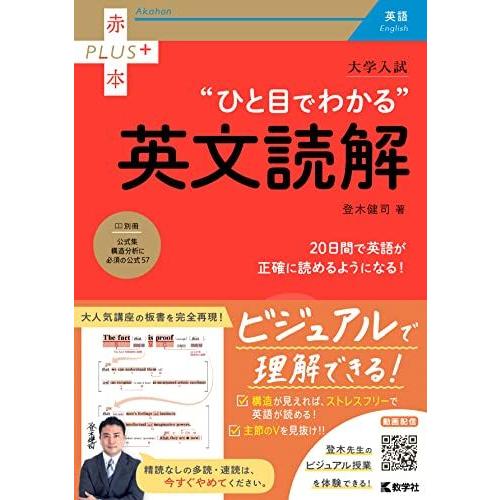 【お値下げ】 ドリームワークス 資料集(英語版)サイン入り 大学入試 ひと目でわかる英文読解 (赤本プラス) : ブックスドリーム 学