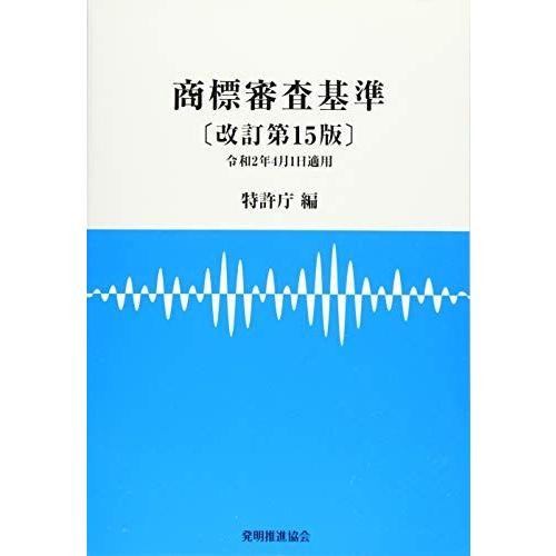 商標審査基準 特許庁