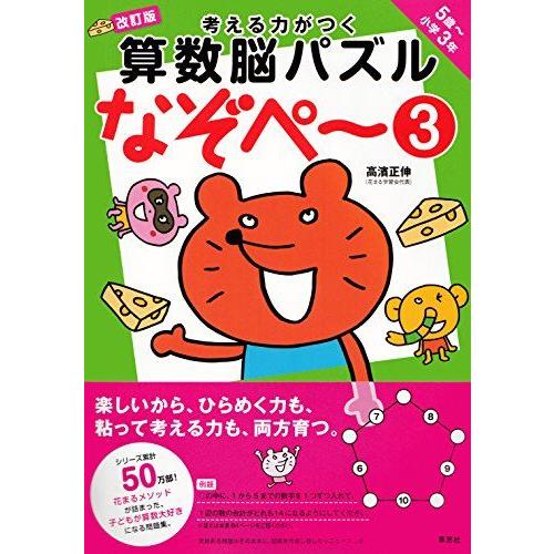 (なぞぺー) いえなぞ 5歳～小学3年 考える力がつく 算数脳パズル なぞぺー(1) | 高濱 正伸