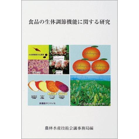 農林水産研究文献解題 No.30 農林水産技術会議事務局 農林水産研究文献解題 No.30 農林水産技術会議事務局 : ブックス