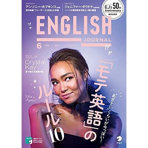 音声DL付]ENGLISH JOURNAL (イングリッシュジャーナル) 2021年6月号