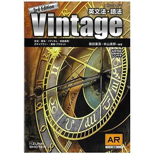 英文法・語法 Vintage 3rd Edition 篠田重晃・米山達郎 : ブックス