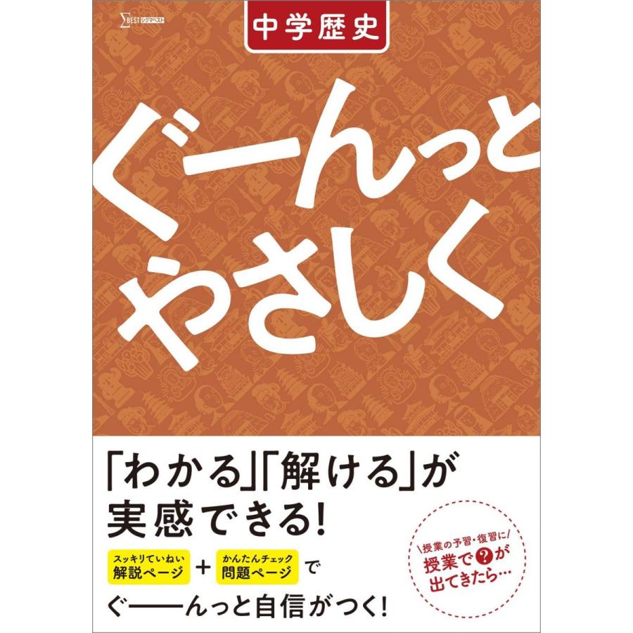 ぐーんっとやさしく 中学歴史