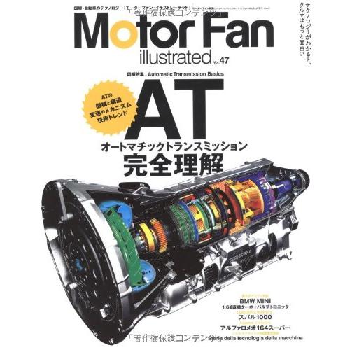 MotorFan illustrated Vol.47 (モーターファン別冊) : ブックス