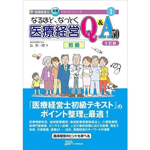 本 【ほぼ未使用】医療経営士〈公式テキスト〉初級 全8巻