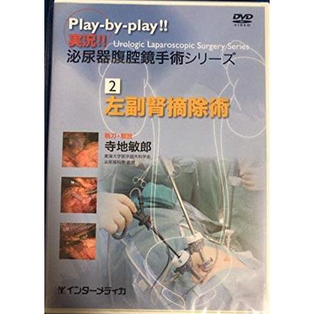 DVD＞実況!!泌尿器腹腔鏡手術シリ-ズ 2 () DVD＞実況!!泌尿器腹腔鏡手術シリ-ズ 2 () : ブックスドリーム 学参