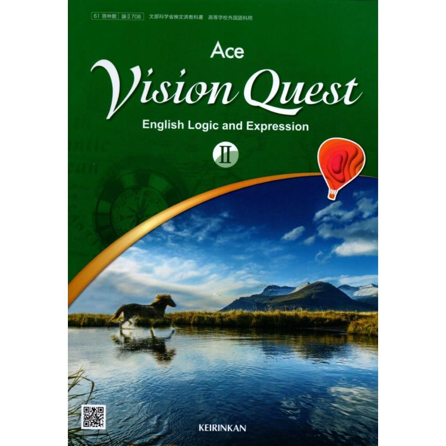 Vision Quest English Logic and Expression II Ace 啓林館【論II 708