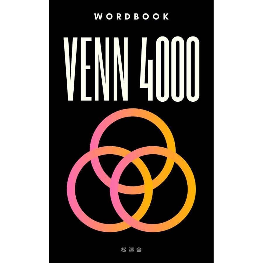 受験参考書セット 10冊 英語 数学 化学 生物　地理 レトロ　1991年 大学受験英単語 VENN4000（松濤舎） : ブックスドリーム 学参ストア1号
