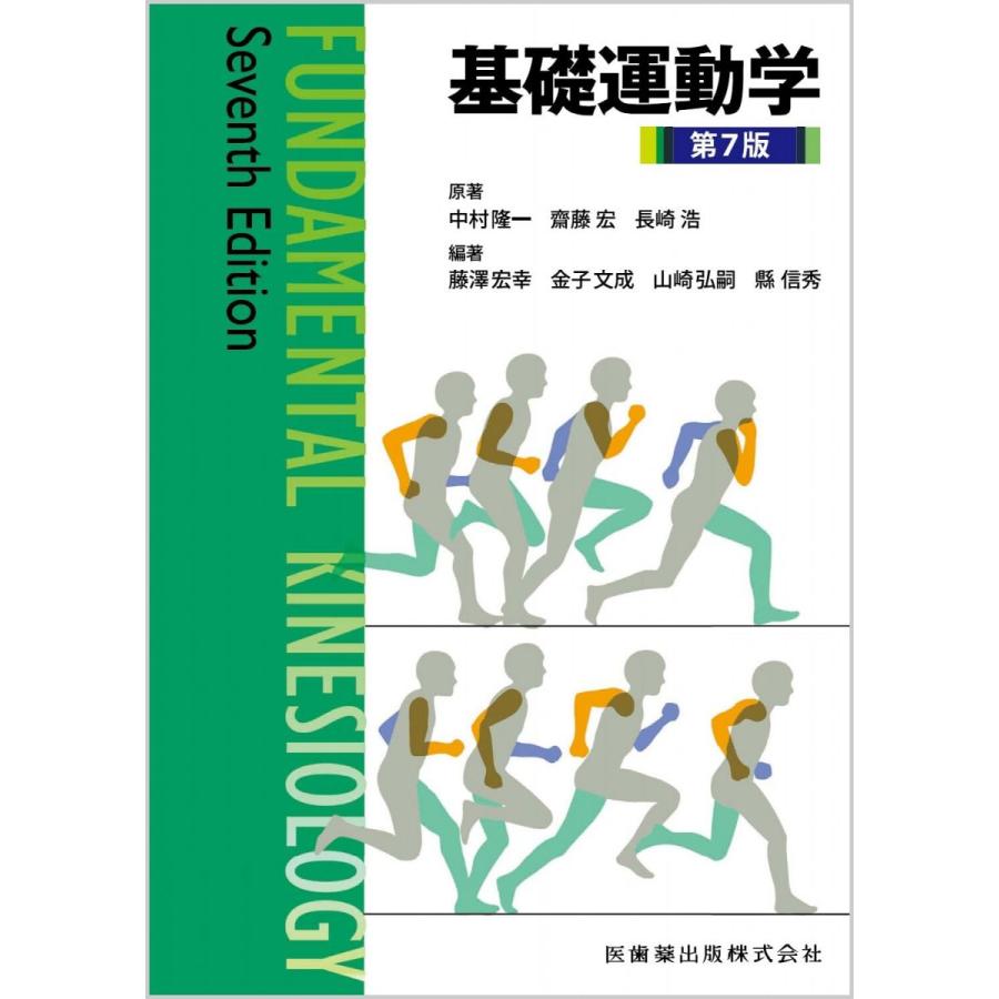 基礎運動学第7版 : ブックスドリーム 学参ストア1号店 - 通販 - Yahoo