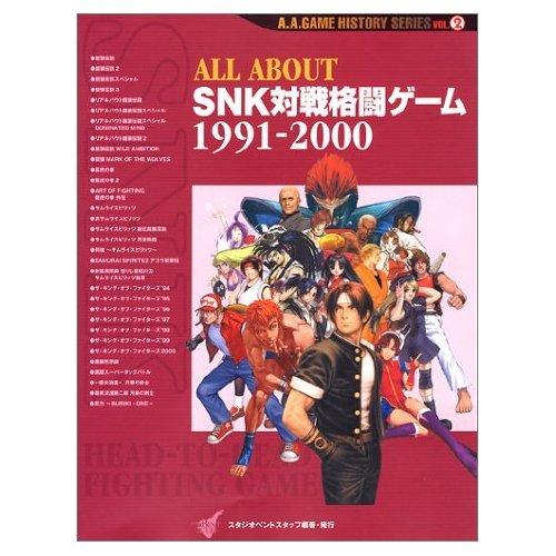 ALLABOUT　SNK　SNKのすべて ALL ABOUT SNK対戦格闘ゲーム 1991-2000 (A.A.GAME HISTORY SERIES VOL