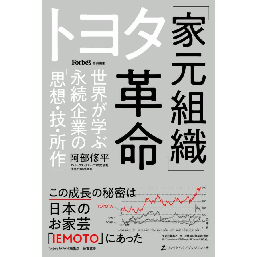 トヨタ「家元組織」革命 世界が学ぶ永続企業の「思想・技・所作」 : ブックスドリーム 学参ストア1号店 - 通販 - Yahoo!ショッピング