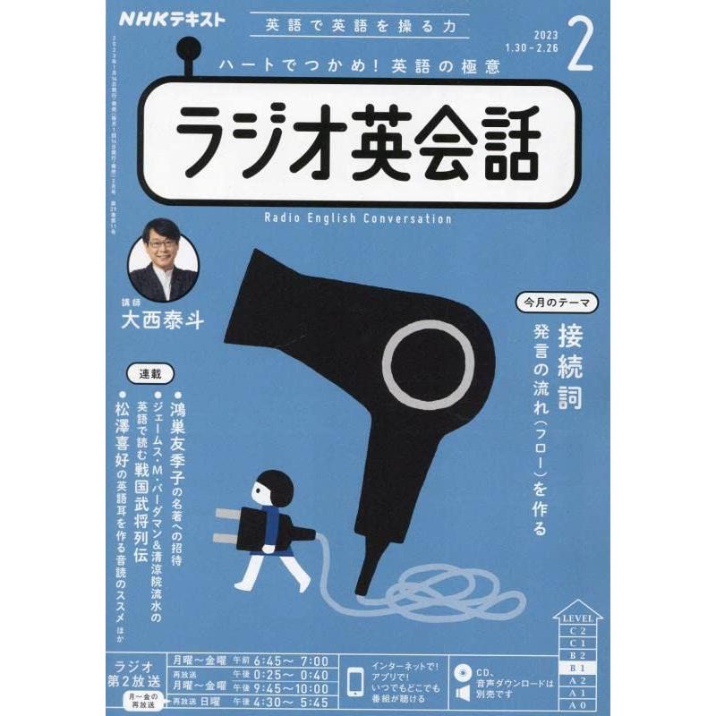 NHKラジオラジオ英会話 2023年 02 月号 [雑誌] : ブックスドリーム 学
