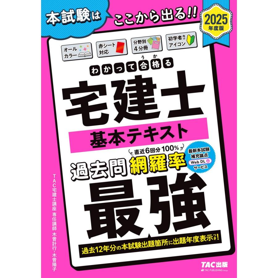 わかって合格る宅建士2025年3冊 及びDVD8枚　未使用です。 わかって合格(うか)る宅建士 基本テキスト 2025年度版 [宅地建物取引士