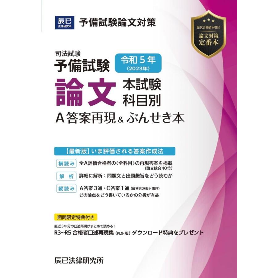 令和5年(2023年)司法試験予備試験 論文本試験 科目別・A答案再現&ぶん