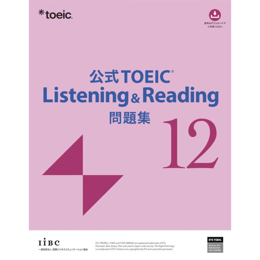 公式TOEIC Listening & Reading 問題集 12 : ブックスドリーム 学参