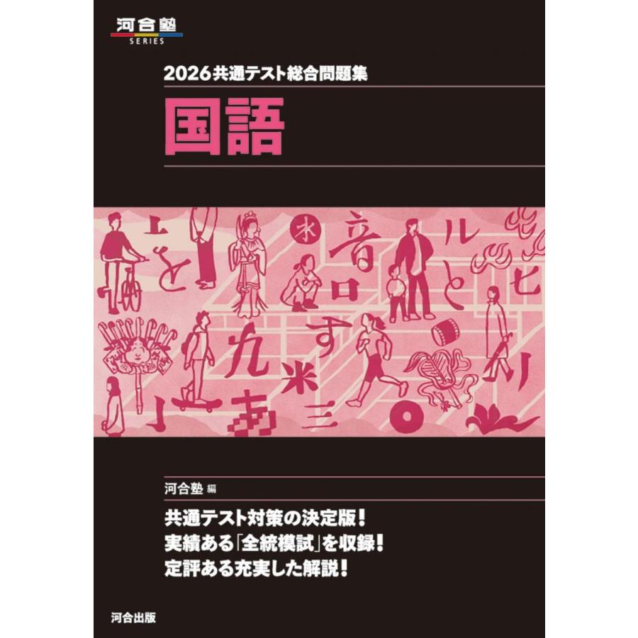 2026年　 共通テスト 対策問題集１ 英語 [リーディング]　河合出版　別冊解 Amazon.co.jp: 2026年用共通テスト実戦模試（1）英語リーディング（Z